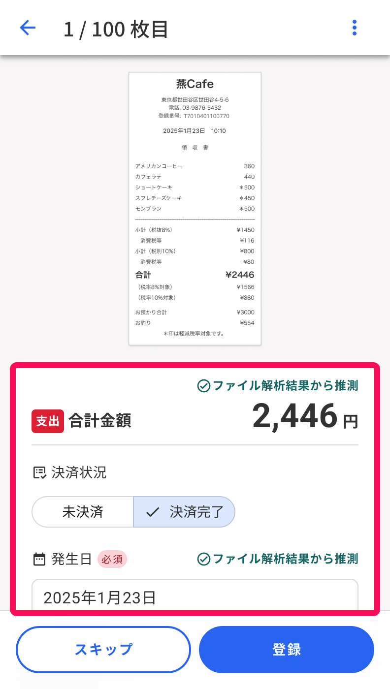 取引登録画面のスクリーンショット