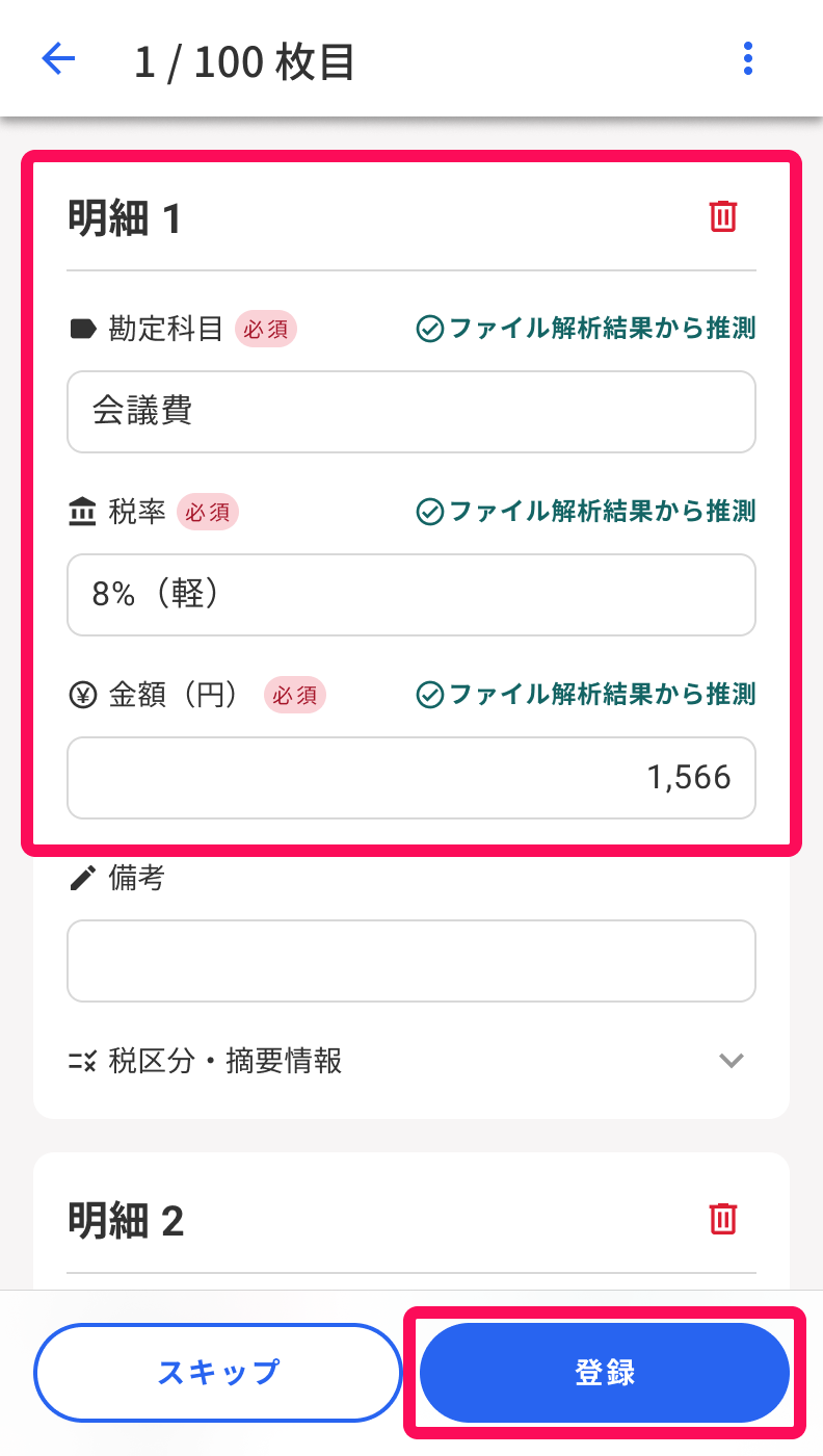取引登録画面のスクリーンショット