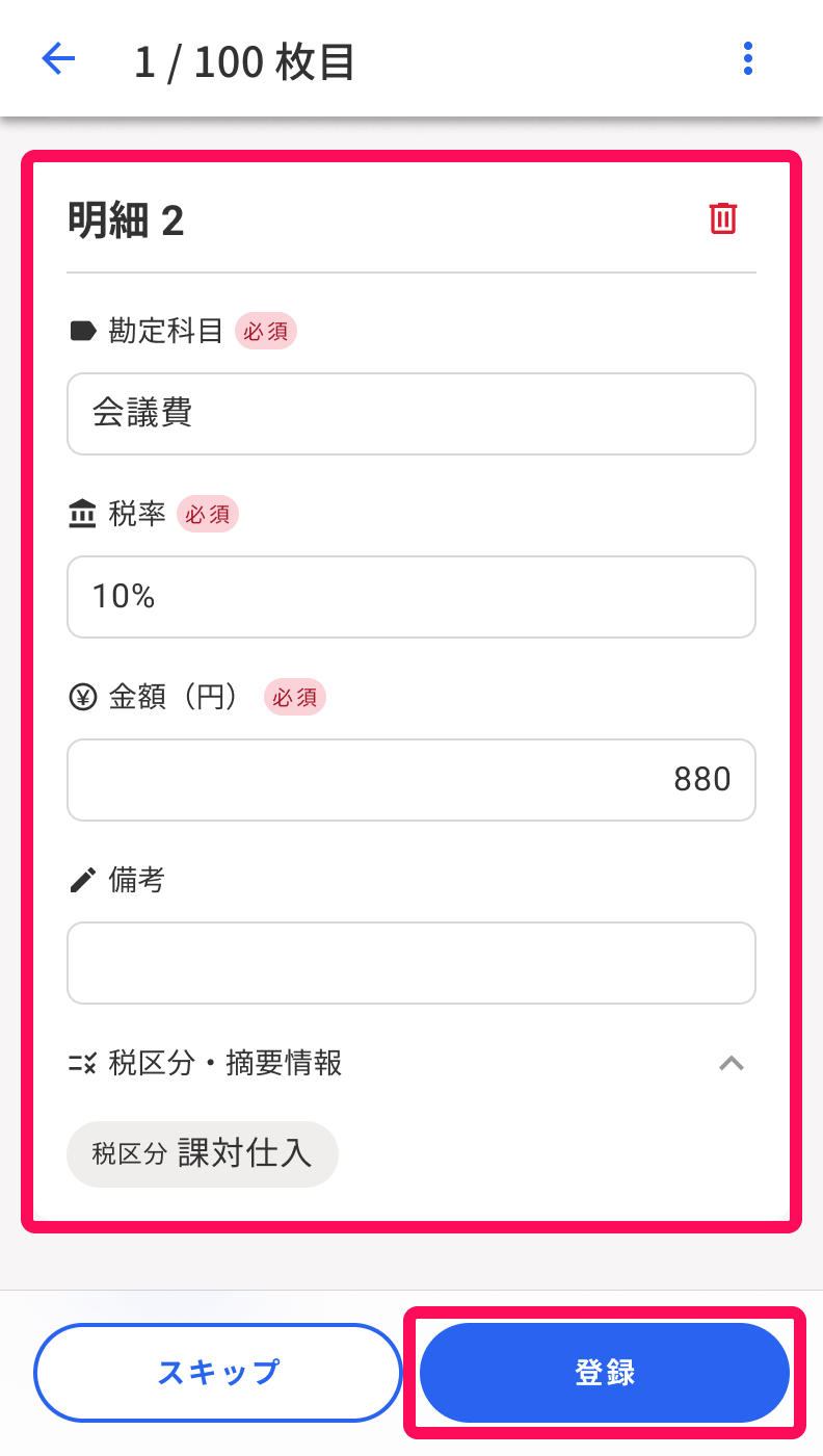 取引登録画面のスクリーンショット