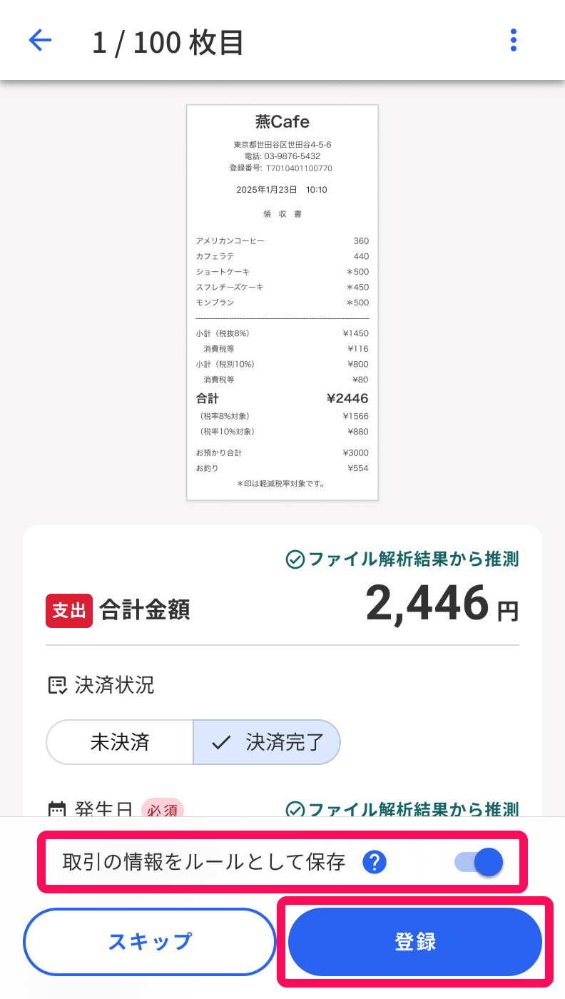 取引登録画面のスクリーンショット