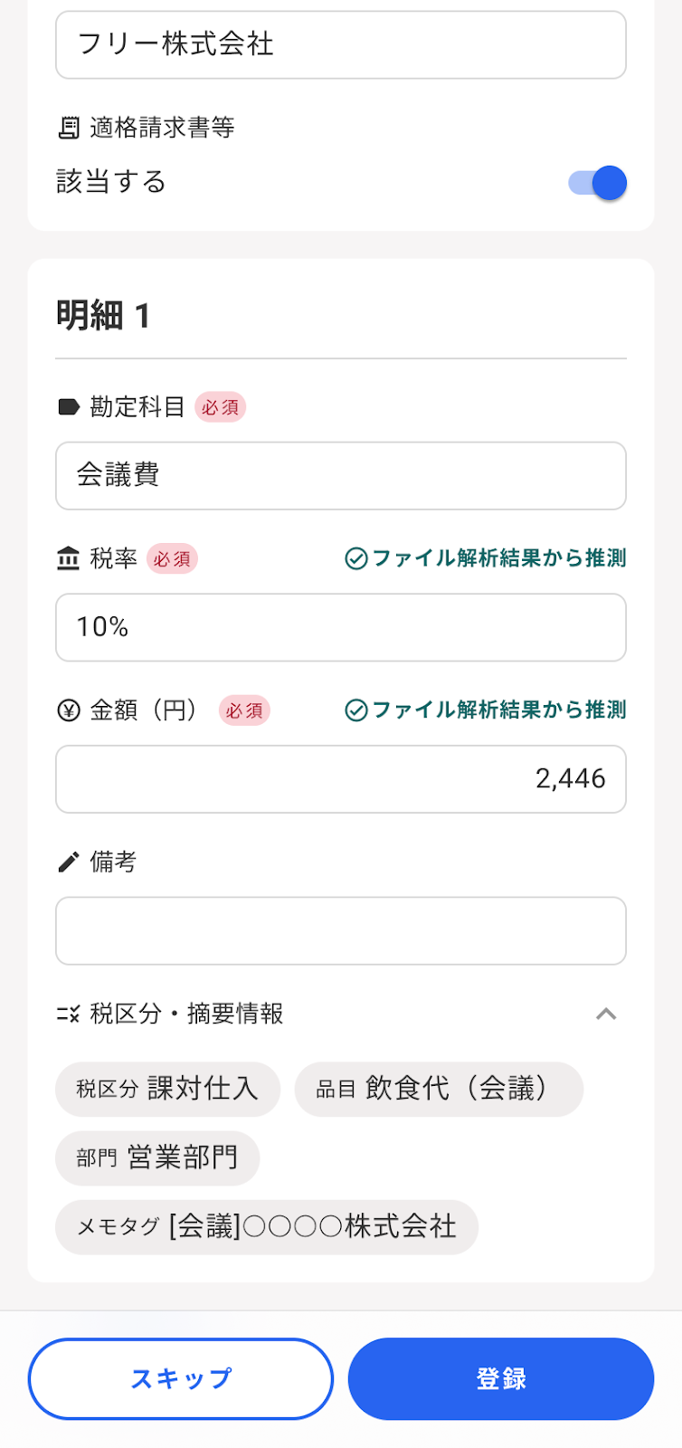 取引登録画面のスクリーンショット