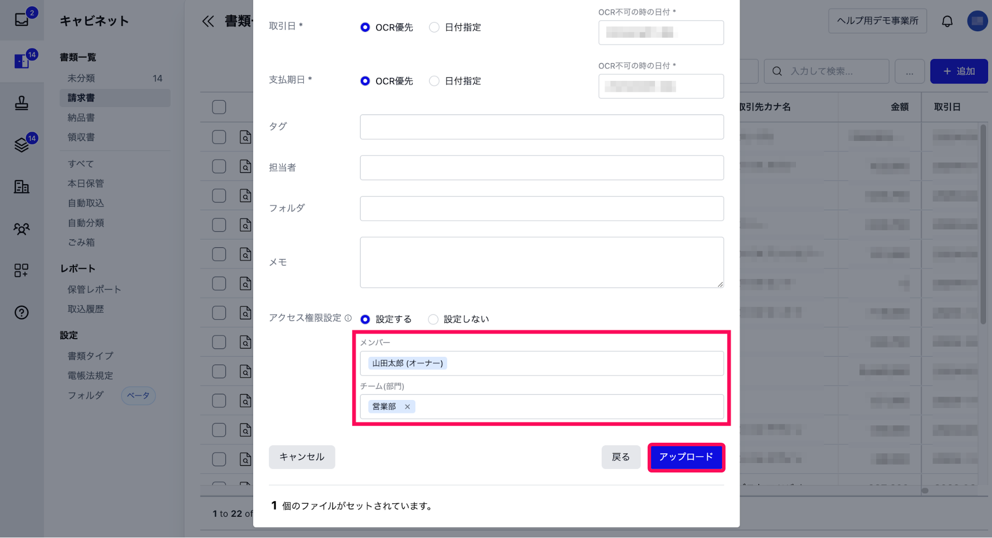 メンバー欄とチーム（部門）欄とアップロードボタンを指し示すスクリーンショット