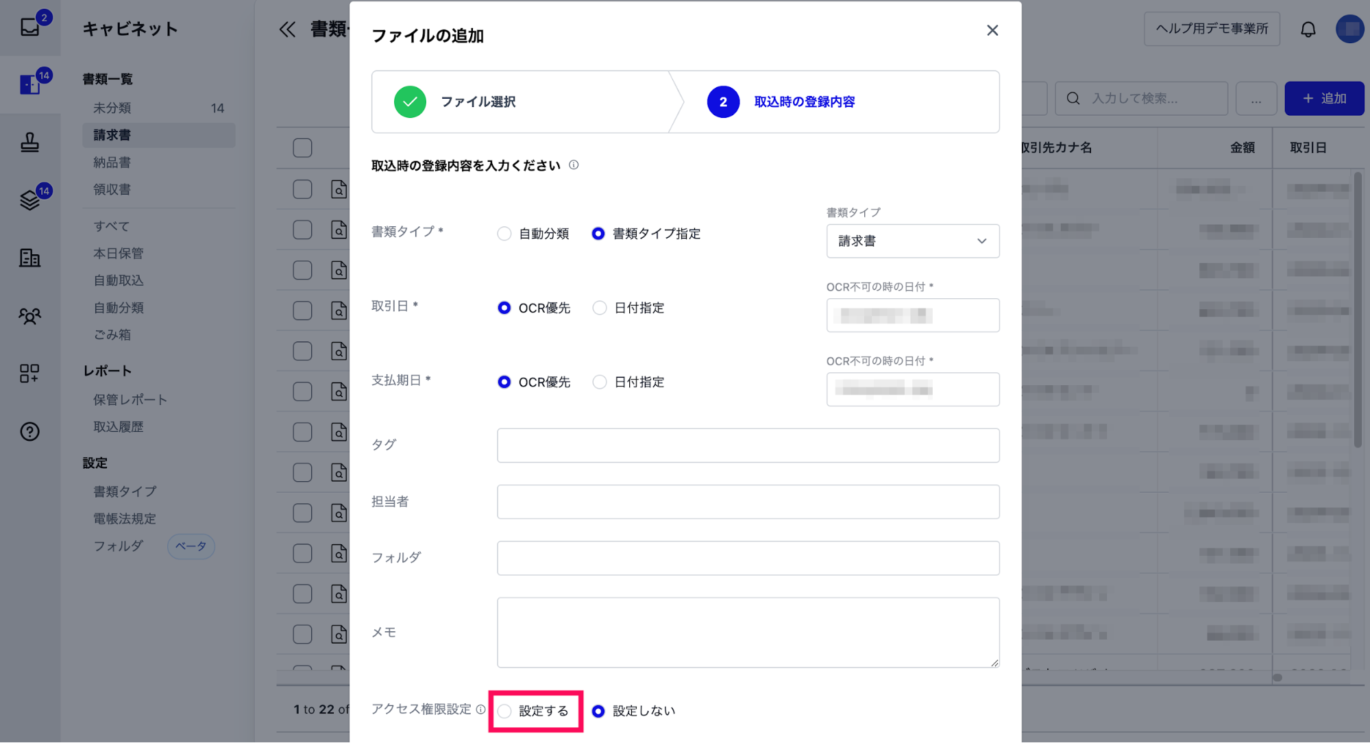 設定するのチェック欄を指し示すスクリーンショット