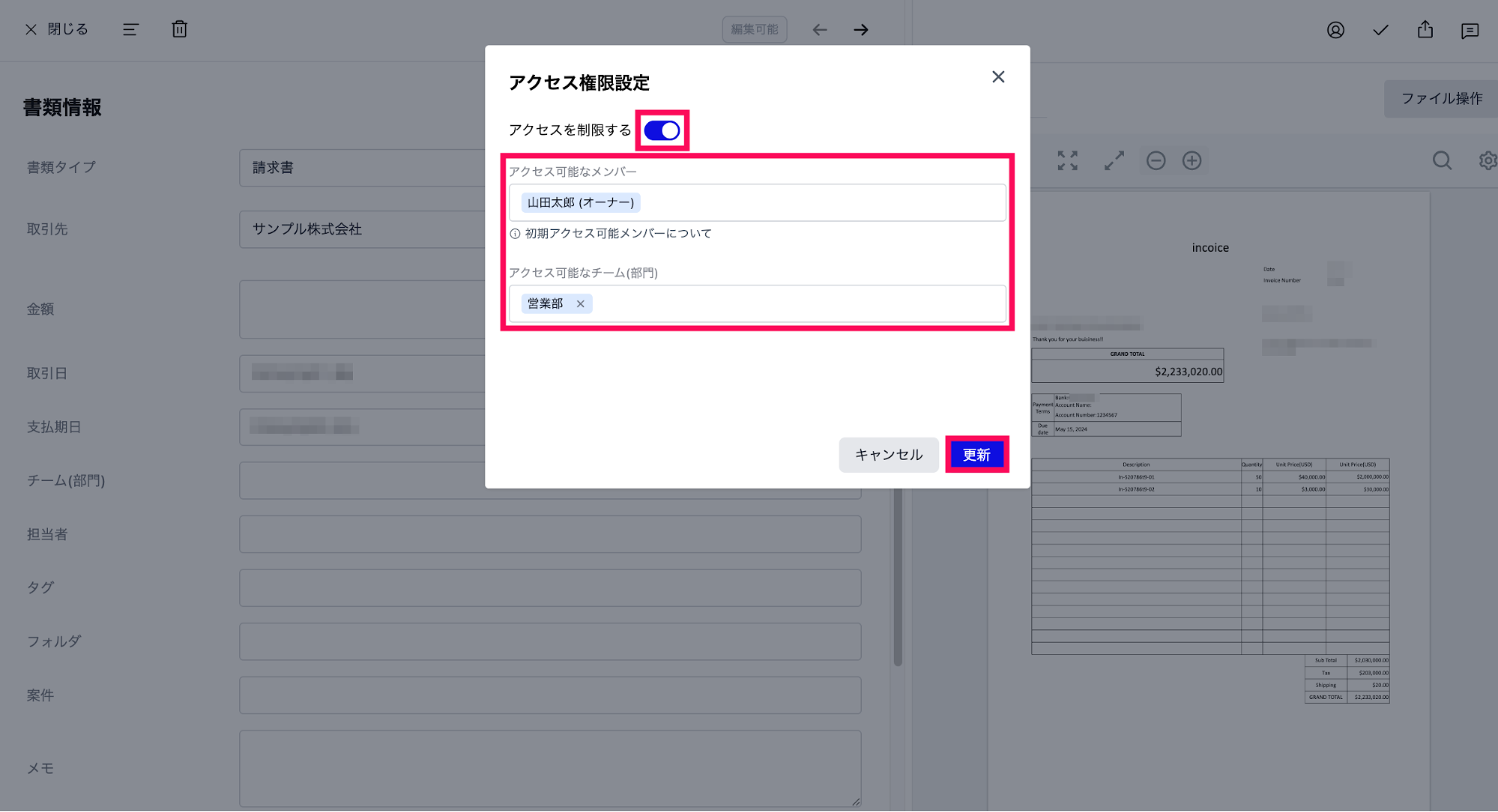 アクセス権限設定画面のスクリーンショット