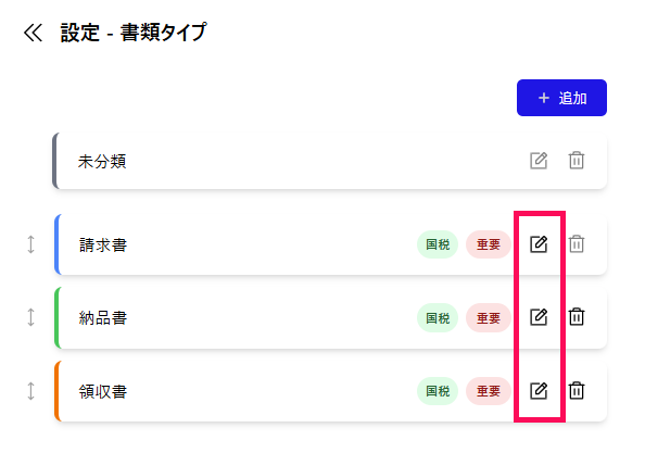 ペン型のアイコンを指し示すスクリーンショット