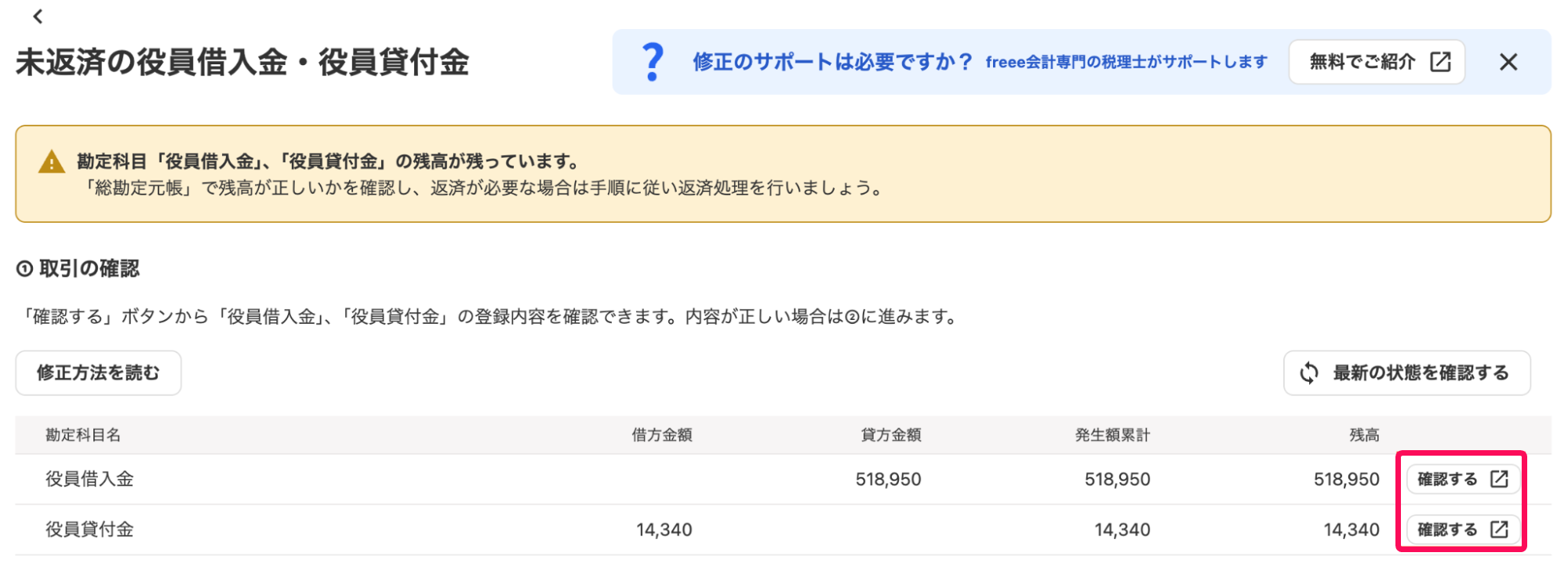 総勘定元帳画面の［確認する］ボタンを指し示すスクリーンショット