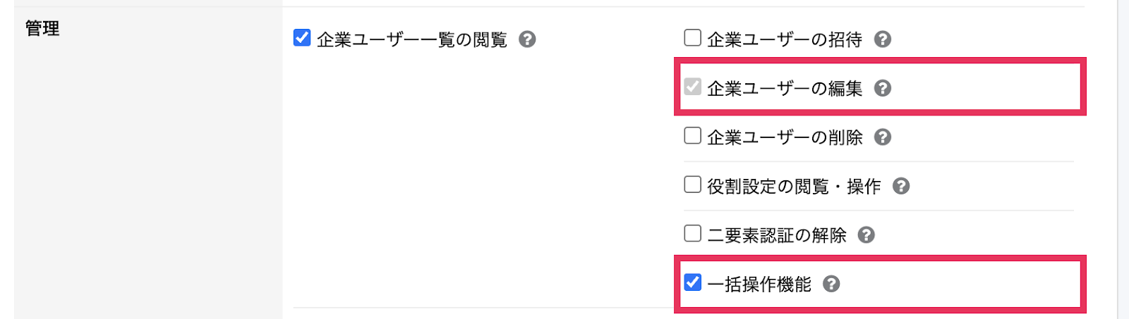 「企業ユーザーの編集」と「一括操作機能」を指し示すスクリーンショット