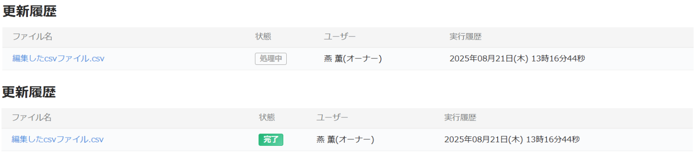 更新履歴のスクリーンショット