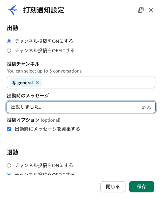 「打刻通知設定」画面のスクリーンショット