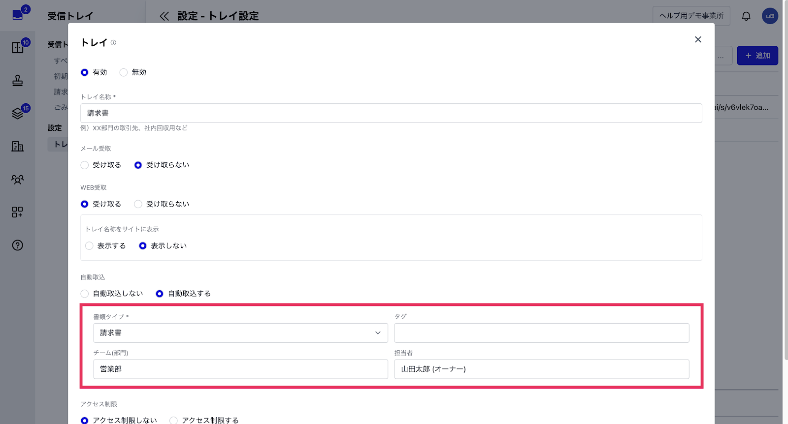 自動取り込みの設定方法（チームやタグ、担当者の入力）のスクリーンショット