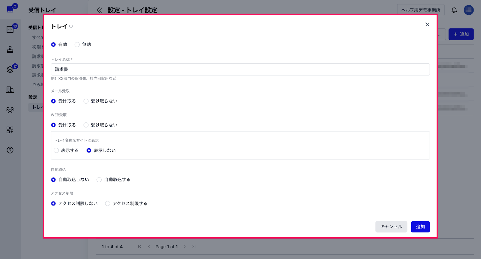 受信トレイ画面のスクリーンショット