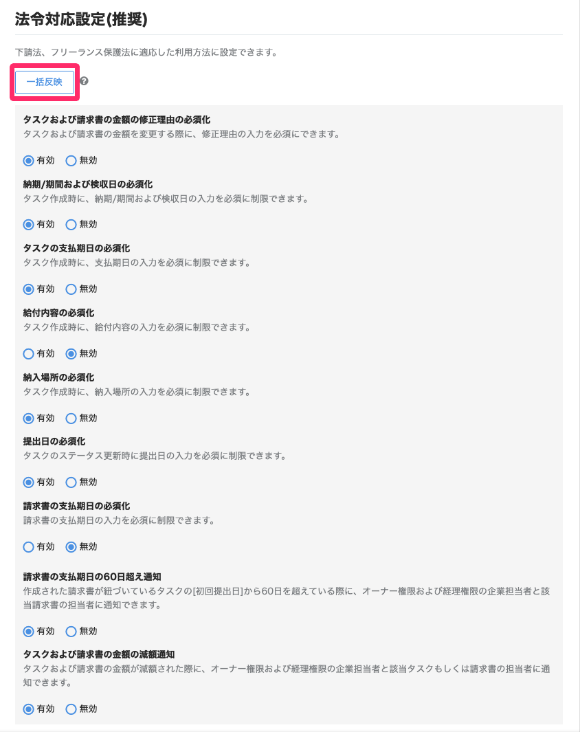 法令対応設定（推奨）画面で［一括反映］ボタンを指し示しているスクリーンショット