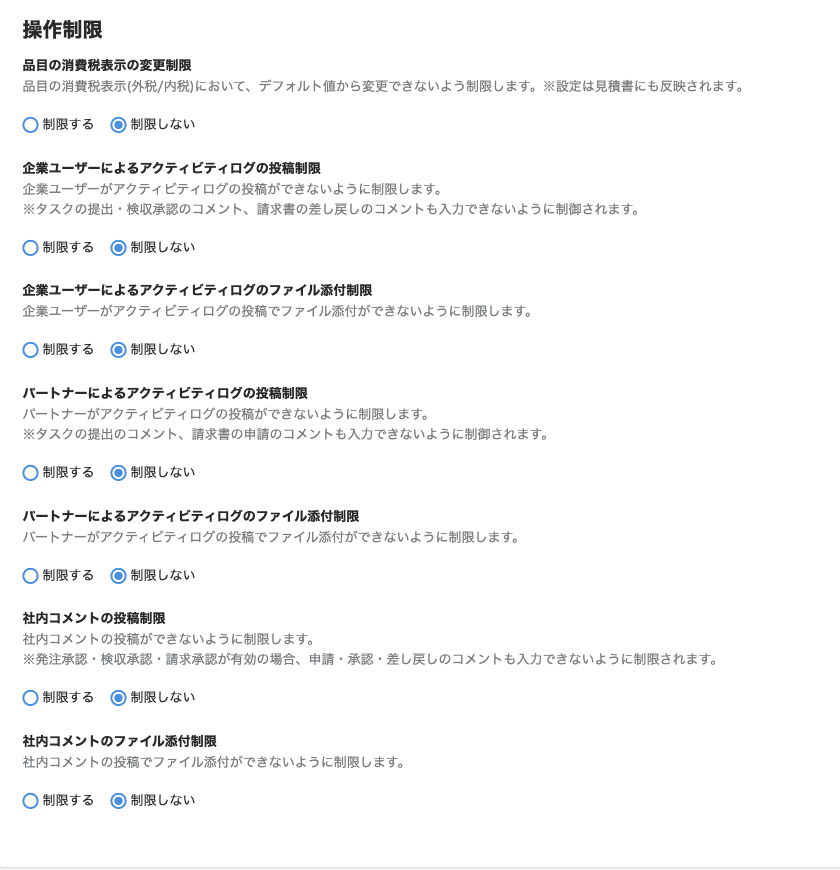 タスクおよび請求書の共通設定画面のスクリーンショット