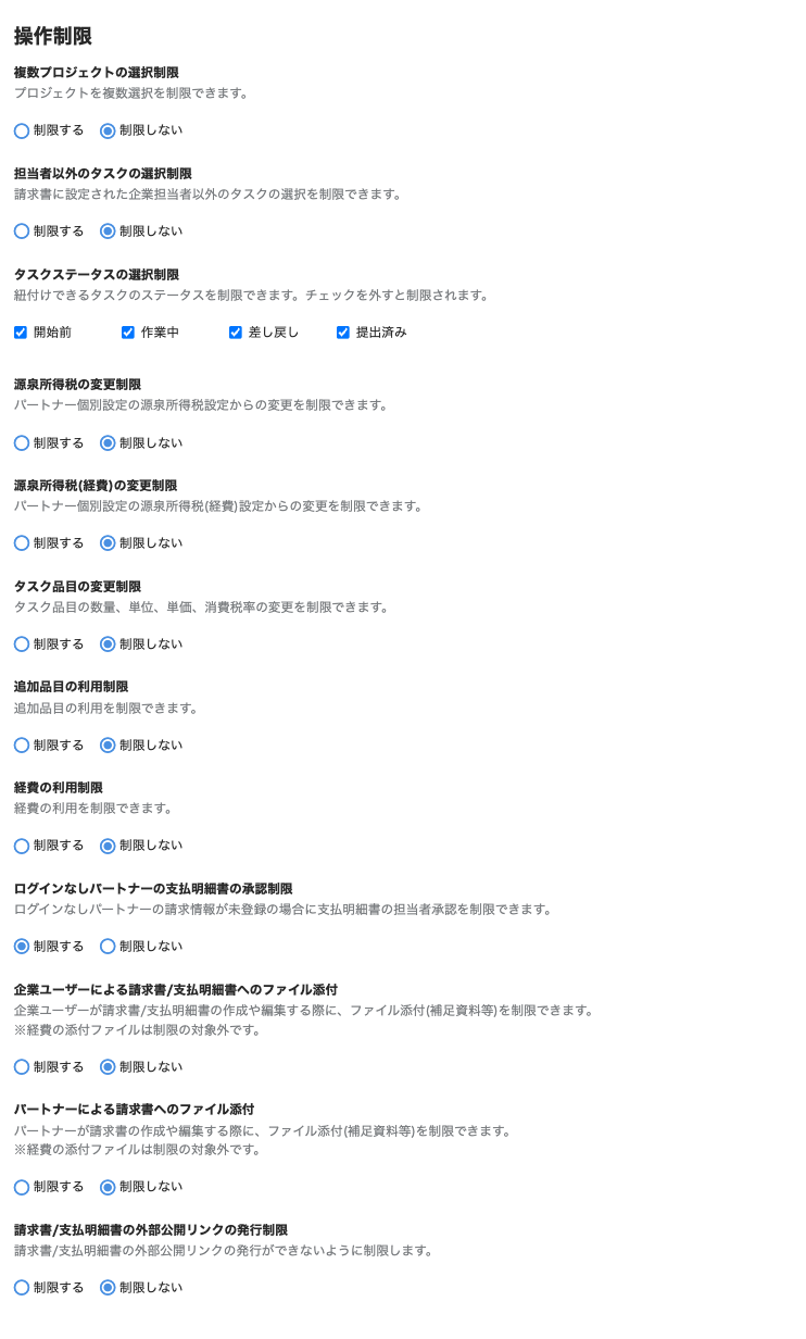 請求書の設定画面のスクリーンショット