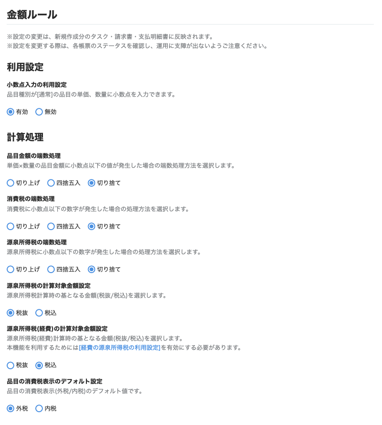 金額ルールの設定画面のスクリーンショット