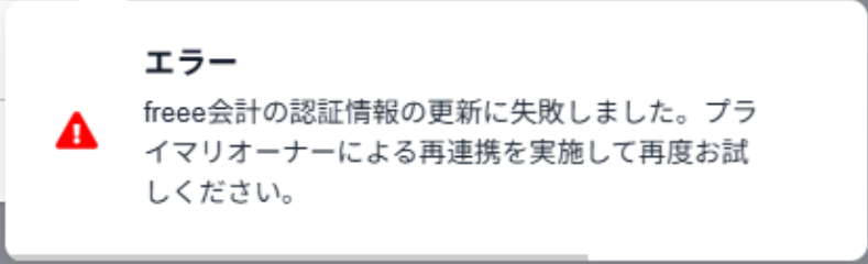エラー画面のスクリーンショット