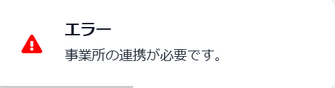 エラー画面のスクリーンショット