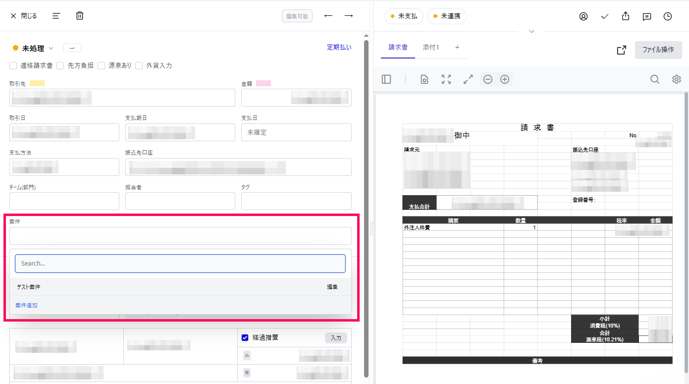 請求書メニューで案件欄を指示しているスクリーンショット