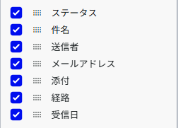 受信トレイメニューのスクリーンショット