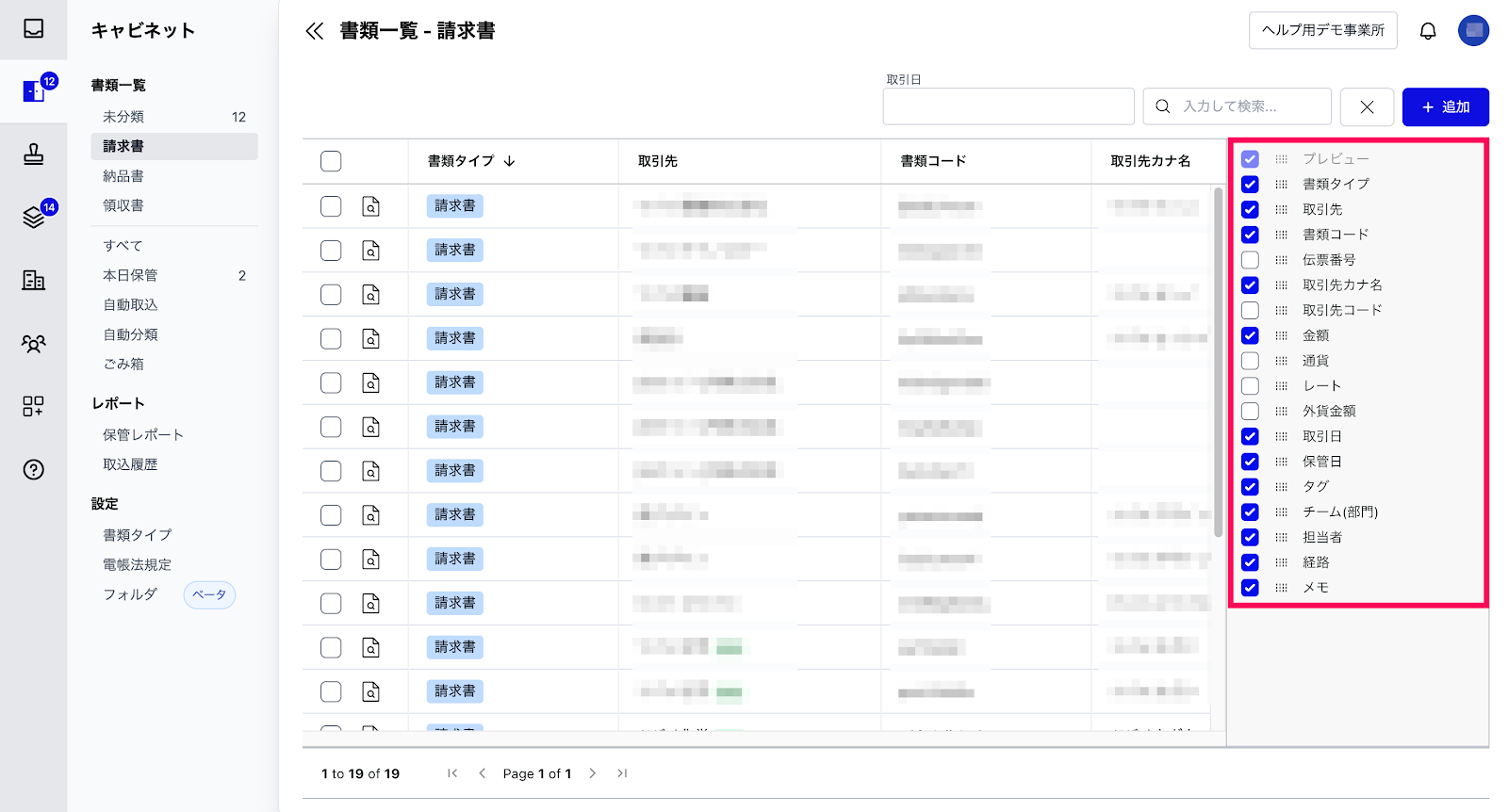 表示項目の表示/非表示を選択する画面のスクリーンショット