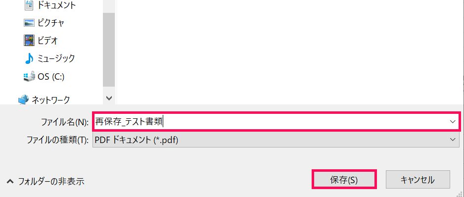 ファイル名欄と保存ボタンを指し示すスクリーンショット