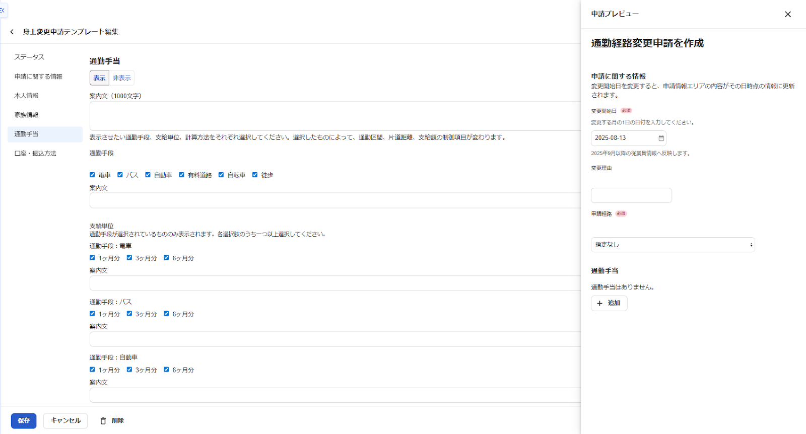 「通勤手当」部分のスクリーンショット