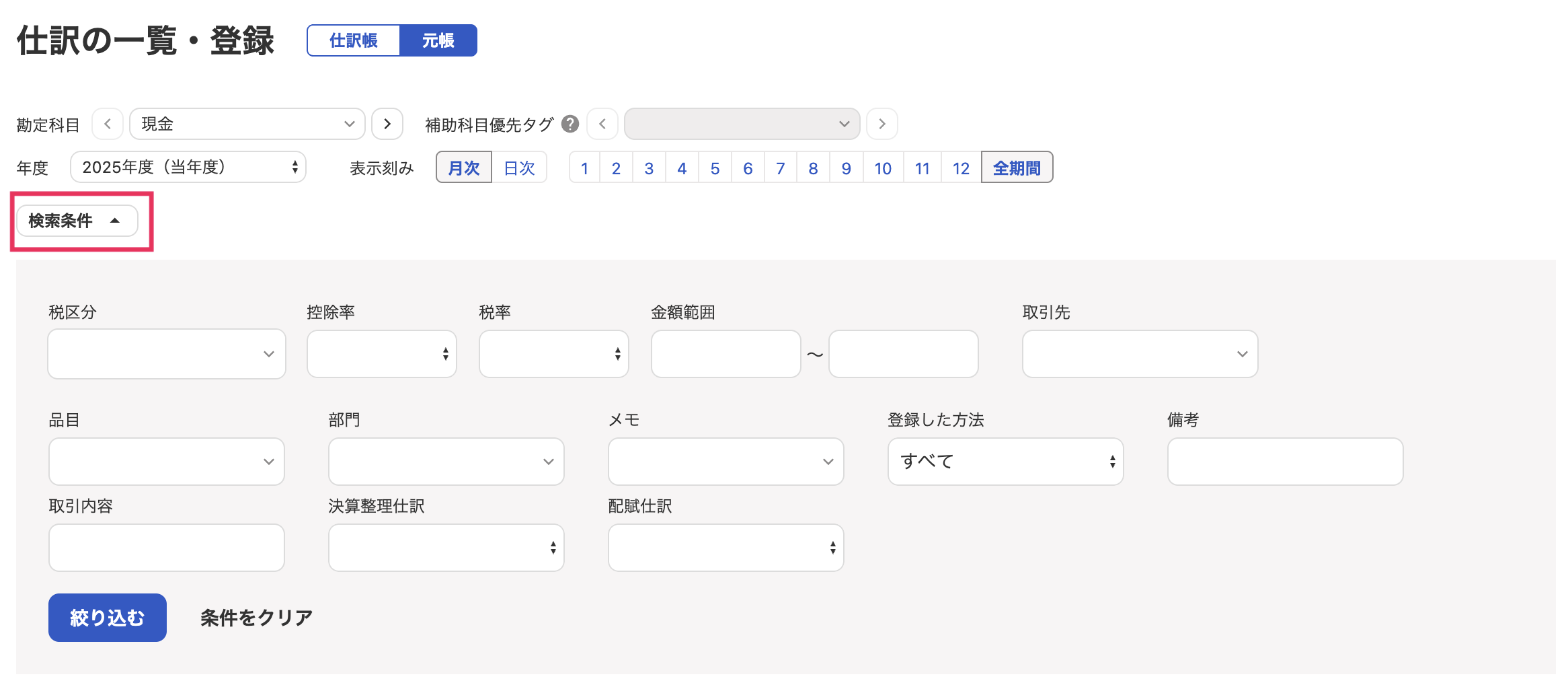 検索条件を指し示しているスクリーンショット
