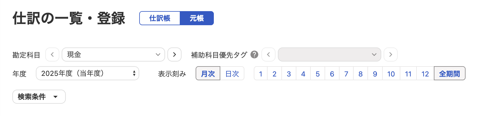 項目選択欄のスクリーンショット