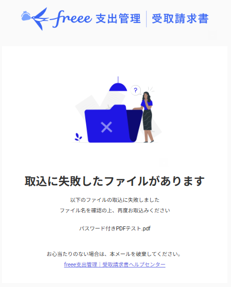 エラーメッセージ画面のスクリーンショット