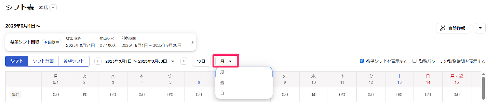 シフト表画面で［月］表示を指し示しているスクリーンショット