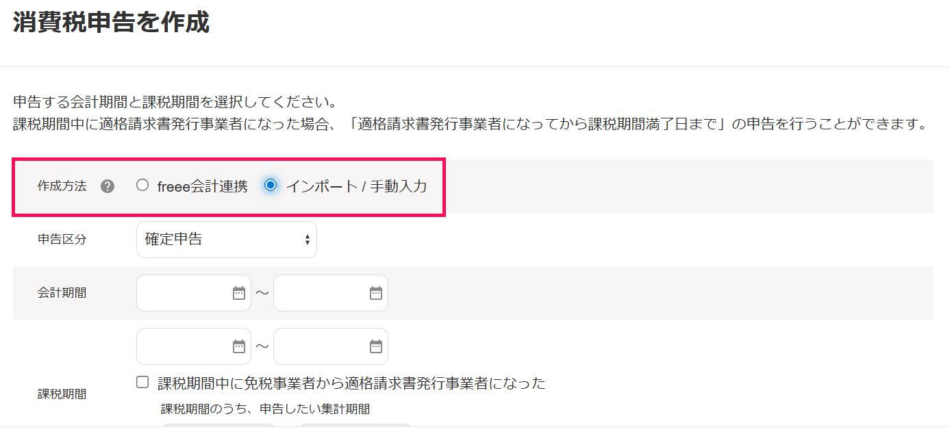 作成方法欄を指し示すスクリーンショット