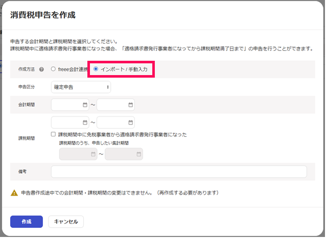 作成方法欄を指し示すスクリーンショット