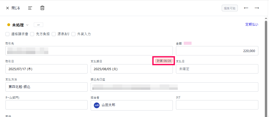 赤く表示された日付を指し示しているスクリーンショット