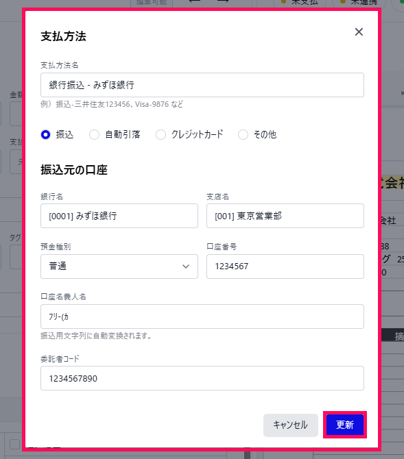 支払情報について – freee ヘルプセンター