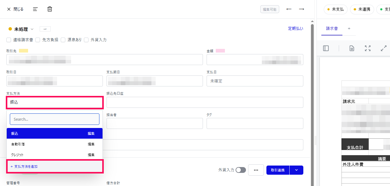 ［＋支払方法を追加］ボタンを指し示しているスクリーンショット