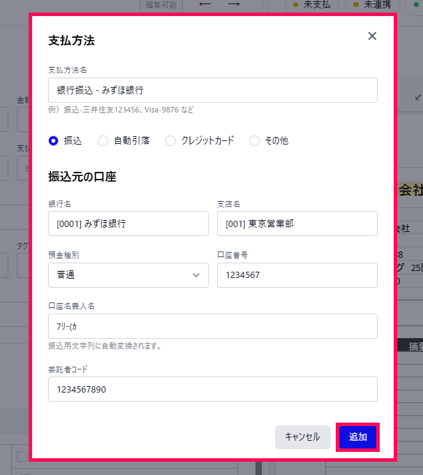 支払方法入力画面のスクリーンショット