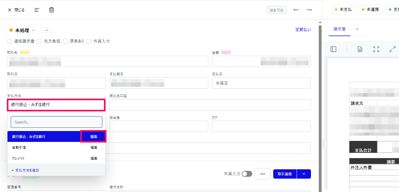 編集ボタンを指し示しているスクリーンショット