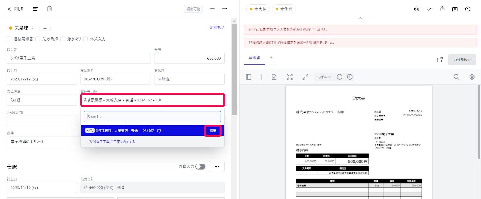 「支払方法」項目、［編集］ボタンを指し示すスクリーンショット