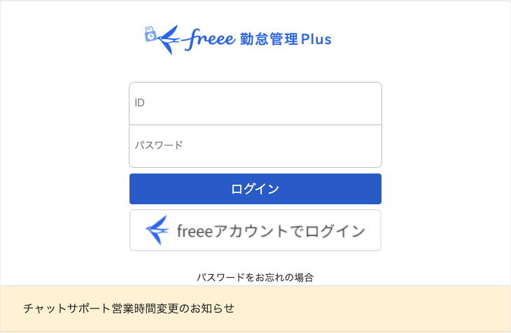ログイン画面の「お知らせ」欄を指し示しているスクリーンショット