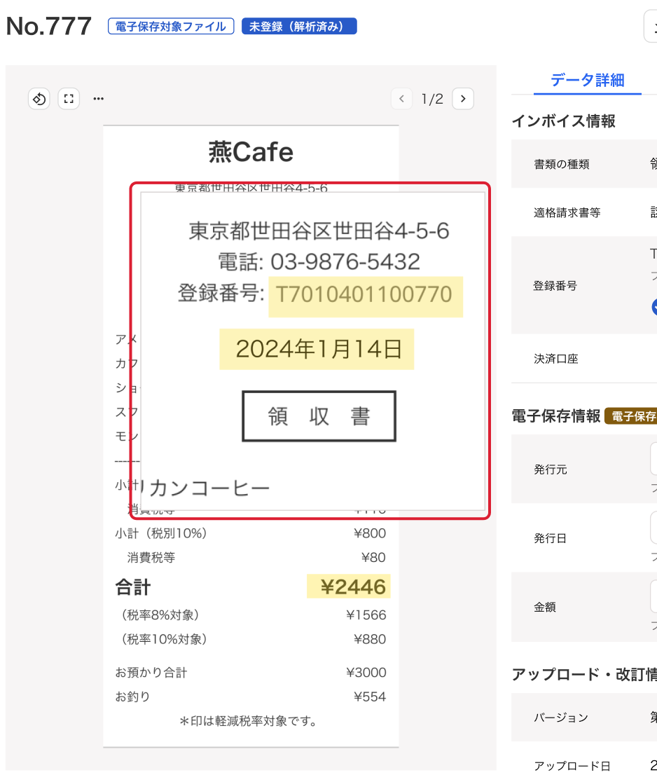 レシート類の取り込み機能(ファイルボックス)について – freee ヘルプ
