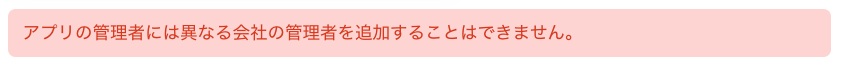 エラーメッセージのスクリーンショット