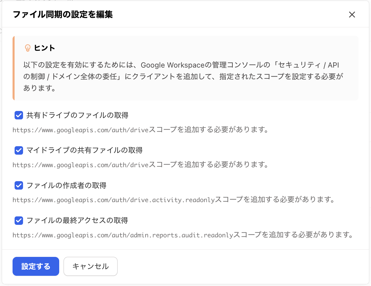 ファイル同期の設定を編集画面のスクリーンショット