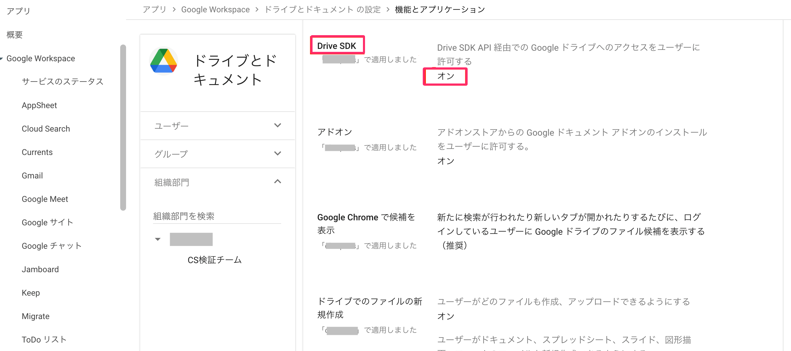 「Drive SDK」を［オン］にしている画面のスクリーンショット