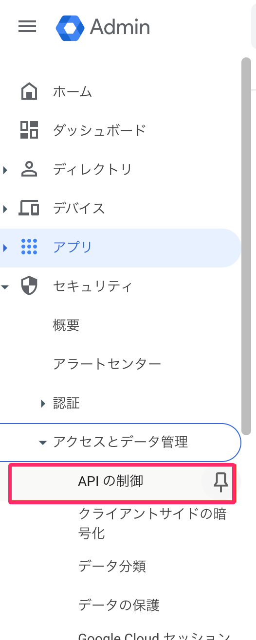 ［APIの制御］を指し示しているスクリーンショット