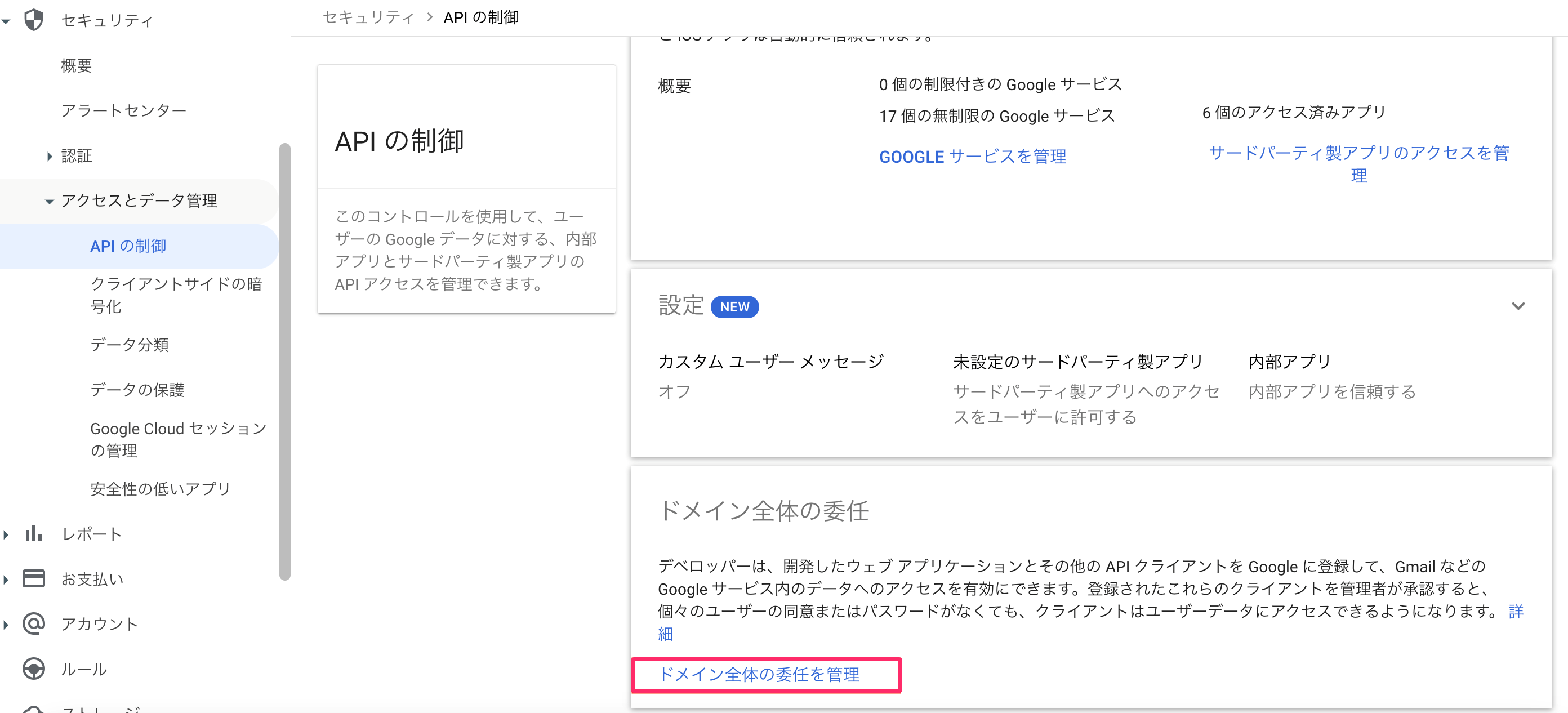 ［ドメイン全体の委任の管理］を指し示しているスクリーンショット
