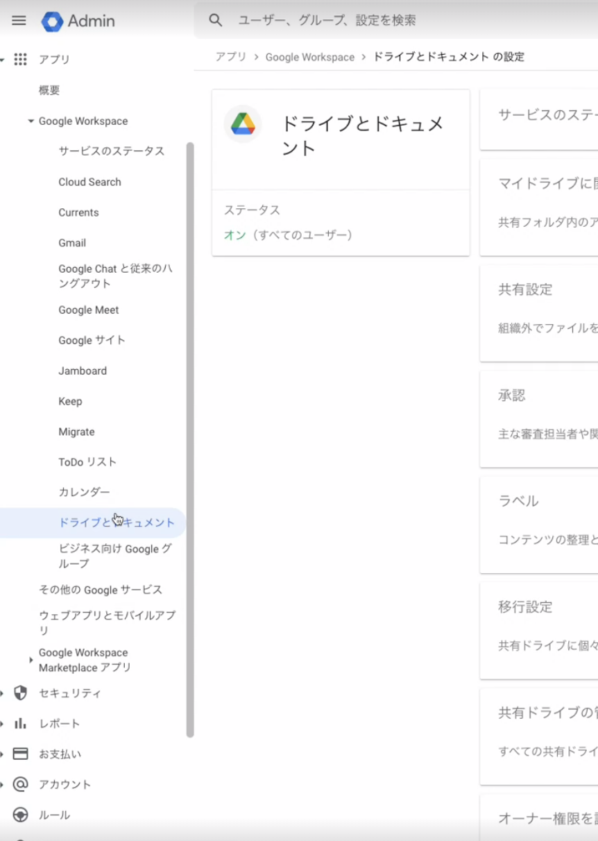 ［ドライブとドキュメント］が表示されている画面のスクリーンショット