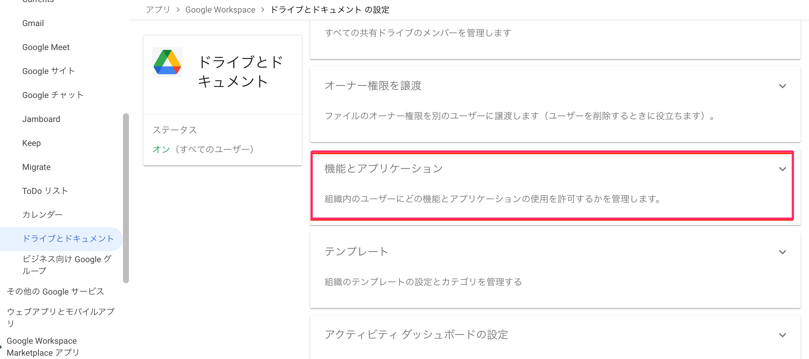  ［機能とアプリケーション］を指し示しているスクリーンショット