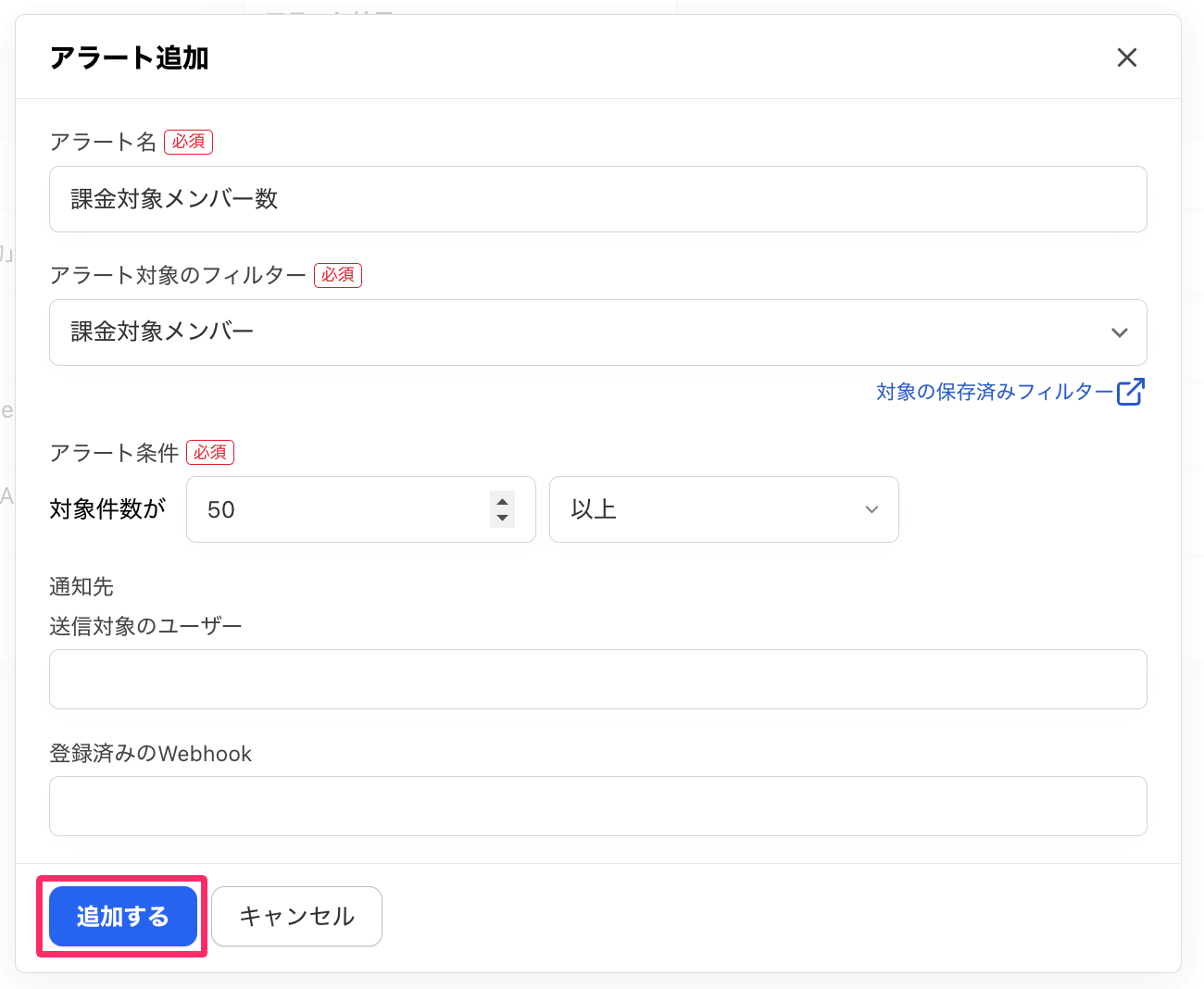 ［追加する］を指し示しているスクリーンショット