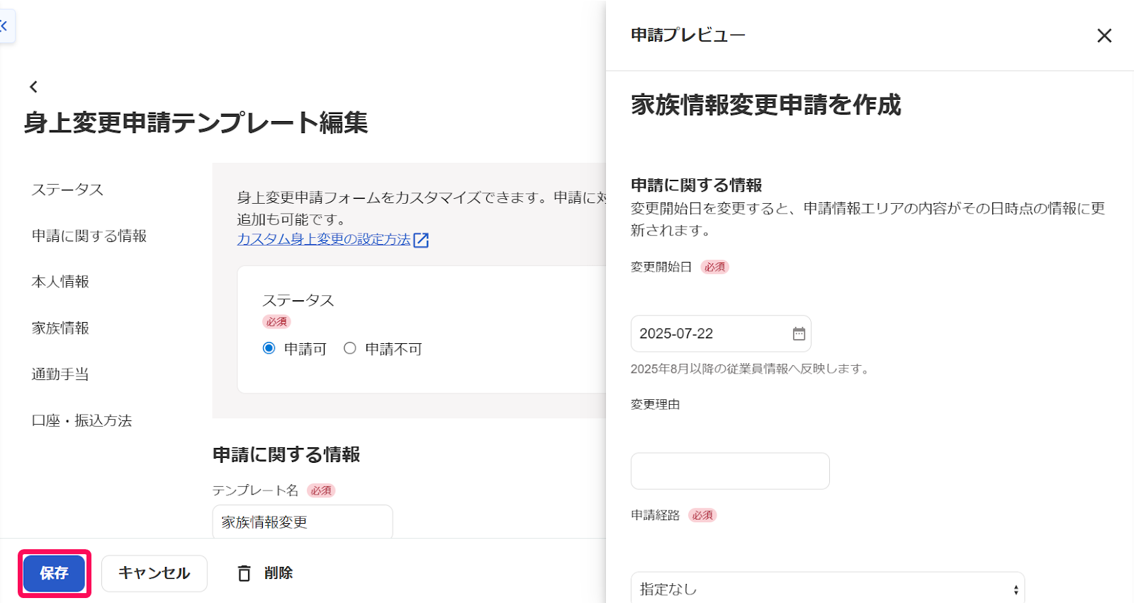 「身上変更申請テンプレート編集」画面で［保存］ボタンを指し示すスクリーンショット