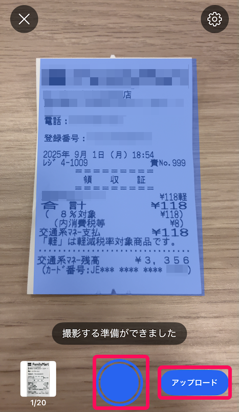 iOS】領収書から取引を登録する(ファイルボックス) – freee
